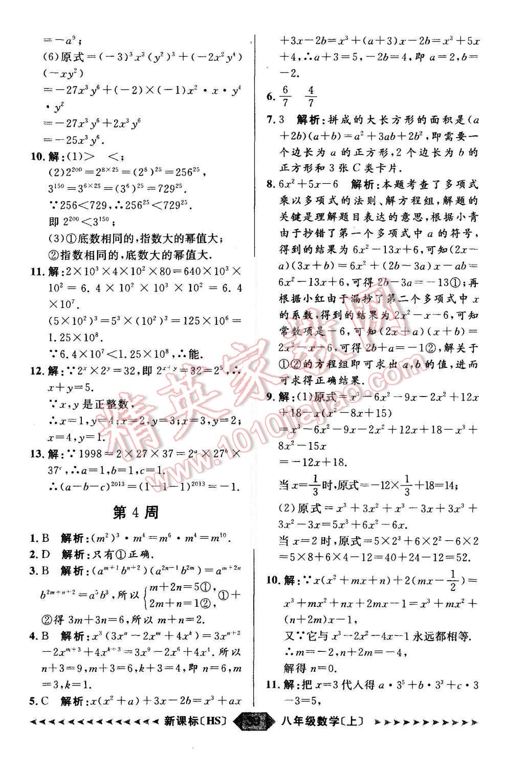 2015年阳光计划八年级数学上册华师大版 第39页