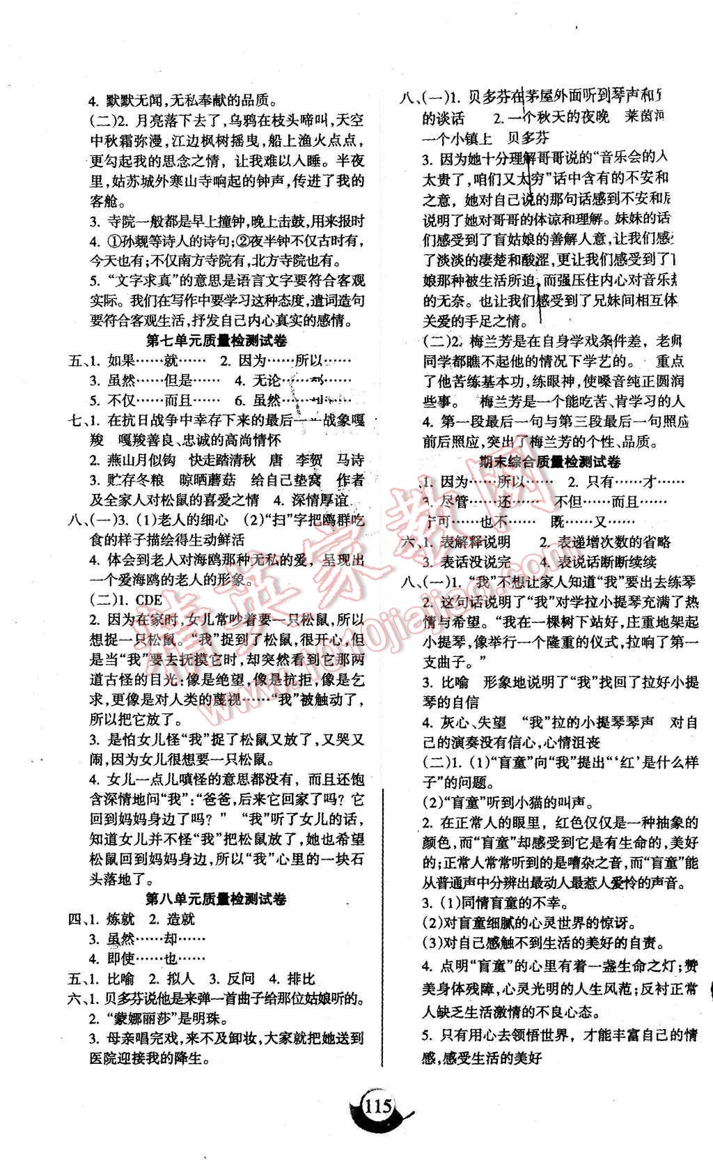 2015年名师三导学练考六年级语文上册人教版 第7页