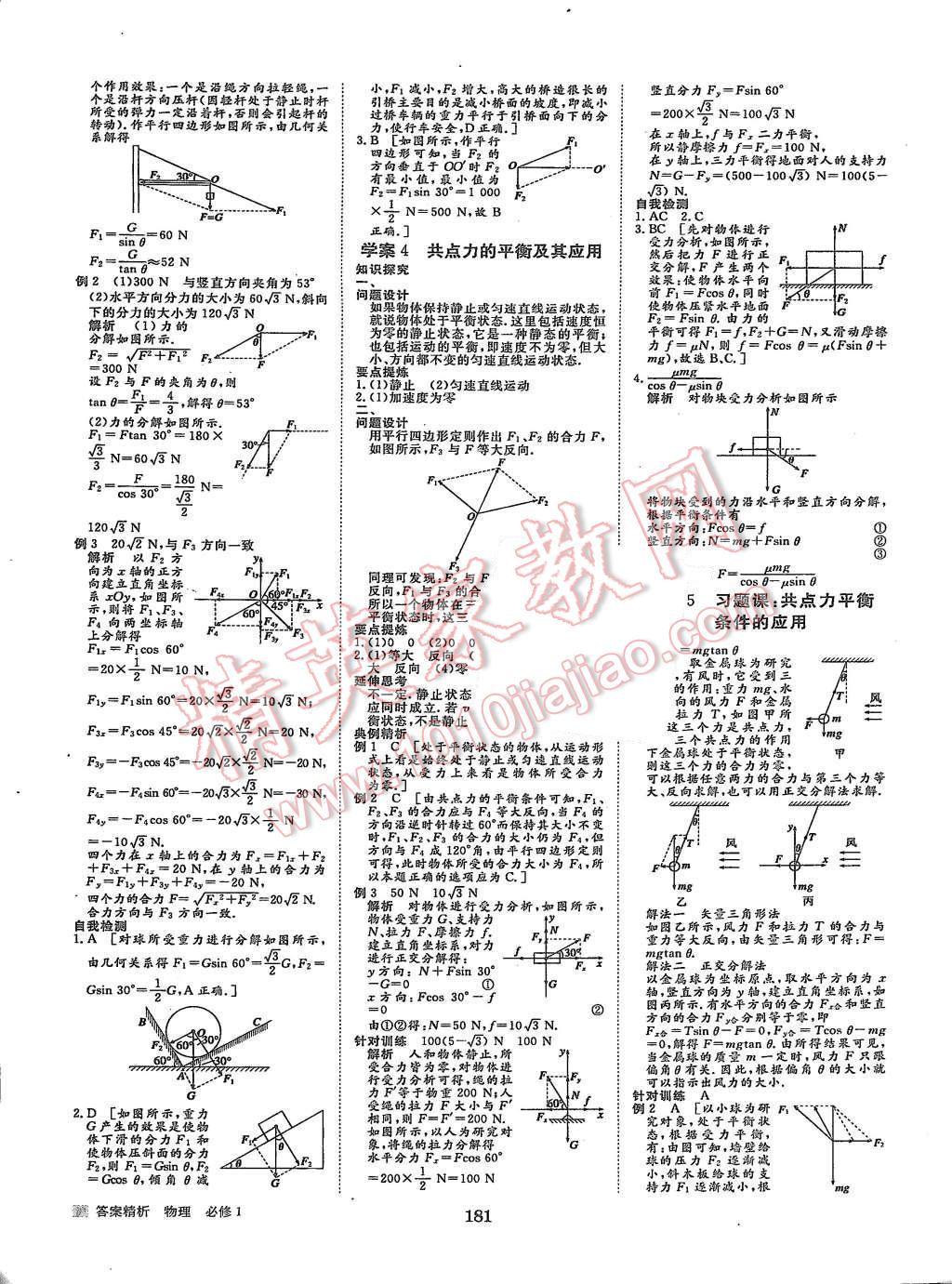 2015年步步高學(xué)案導(dǎo)學(xué)與隨堂筆記物理必修1滬科版 第9頁