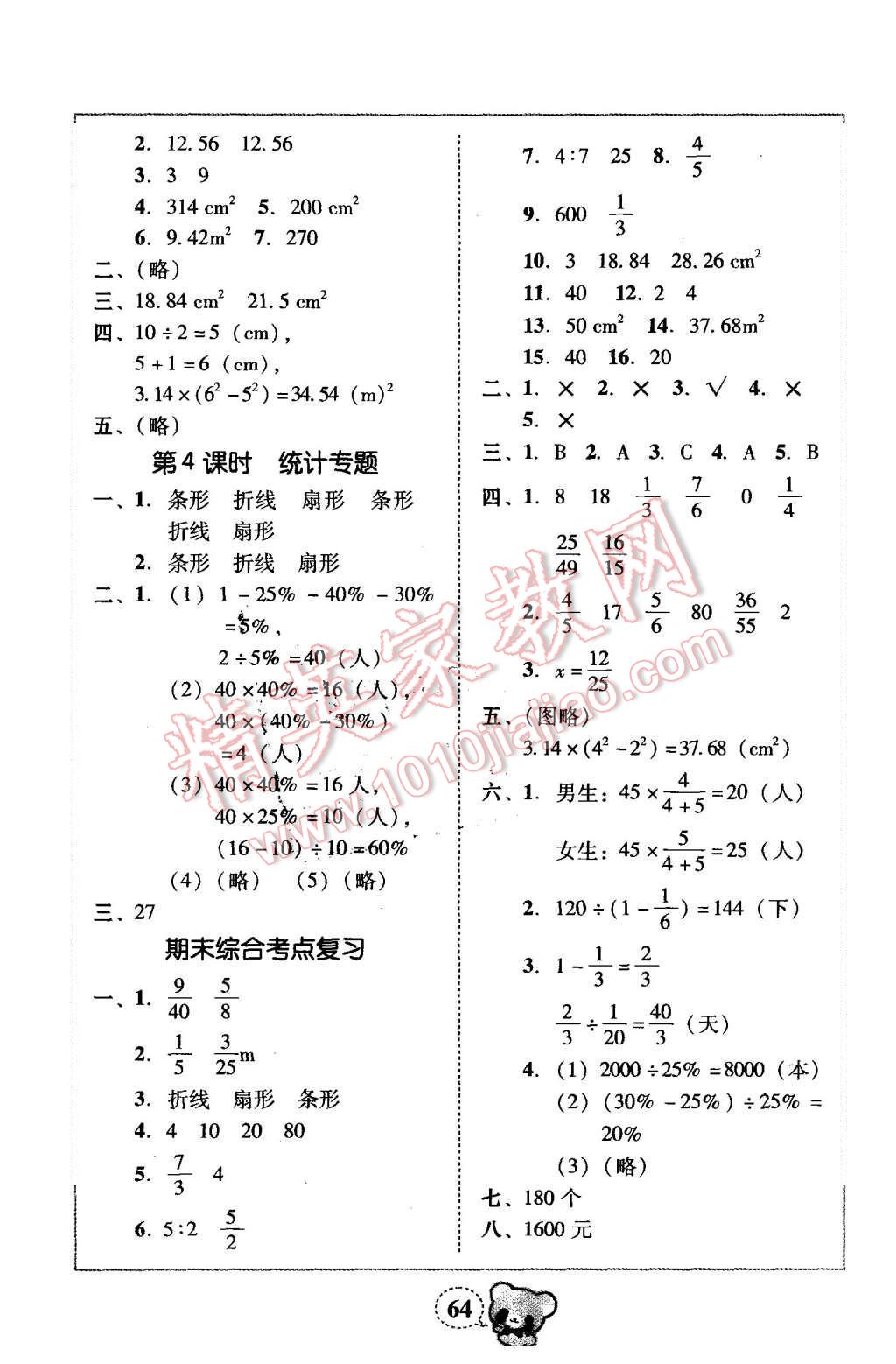 2015年家校導(dǎo)學(xué)小學(xué)課時(shí)黃岡練案六年級(jí)數(shù)學(xué)上冊(cè)人教版 第20頁(yè)