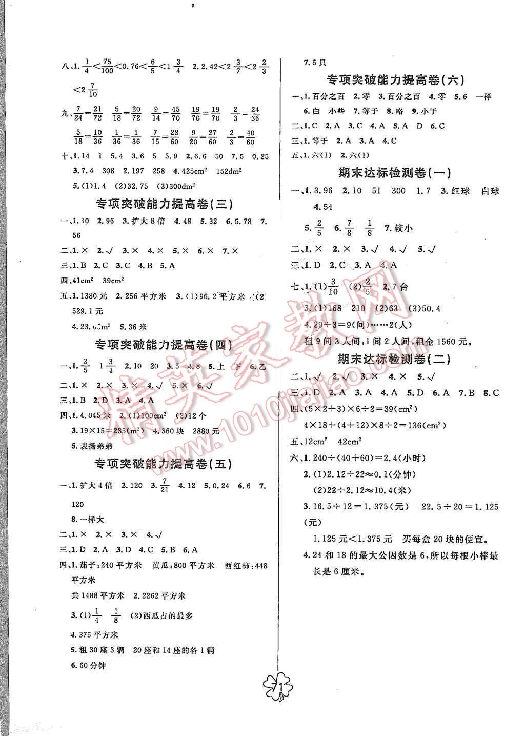 2015年名師名校全能金卷五年級數(shù)學上冊北師大版 第3頁