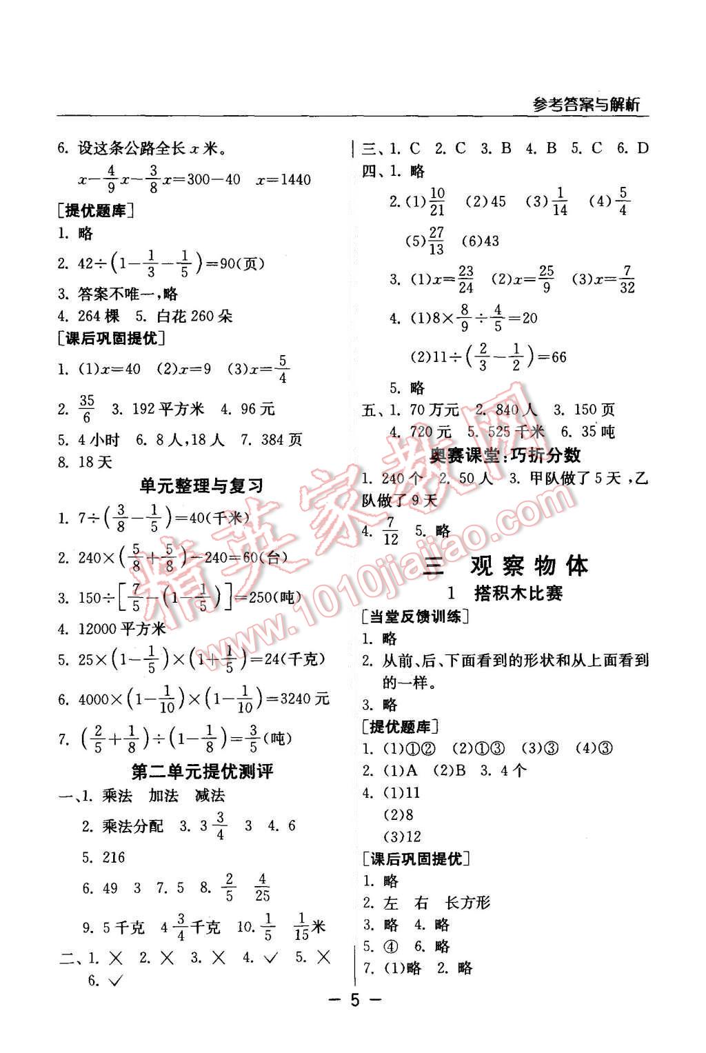 2015年實(shí)驗(yàn)班提優(yōu)課堂六年級(jí)數(shù)學(xué)上冊(cè)北師大版 第5頁