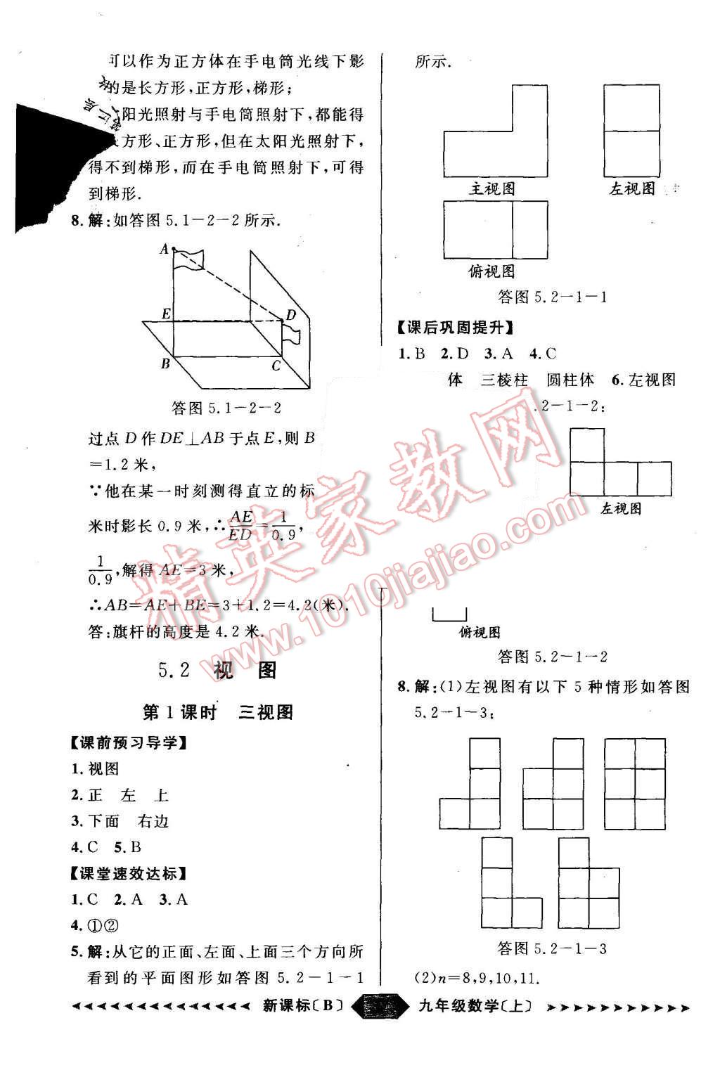 2015年陽光計(jì)劃九年級(jí)數(shù)學(xué)上冊(cè)北師大版 第37頁