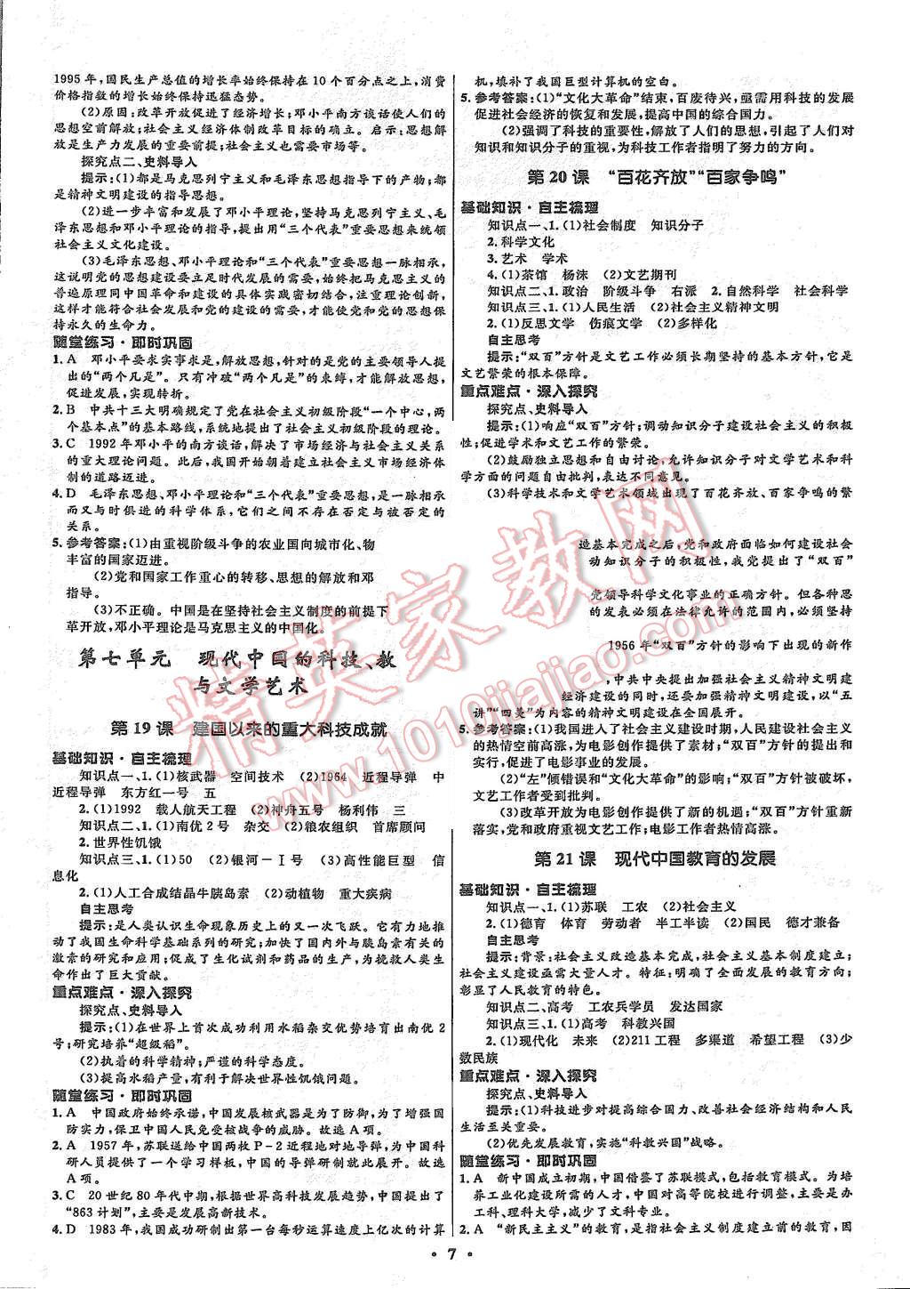 2015年高中同步測控優(yōu)化設(shè)計(jì)歷史必修3人教版市場版 第9頁