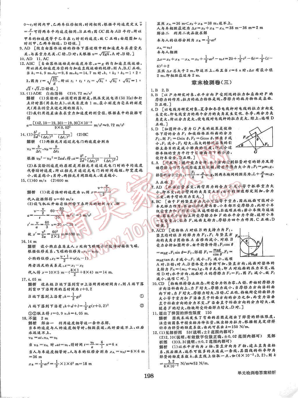 2015年步步高學案導學與隨堂筆記物理必修1人教版 第34頁