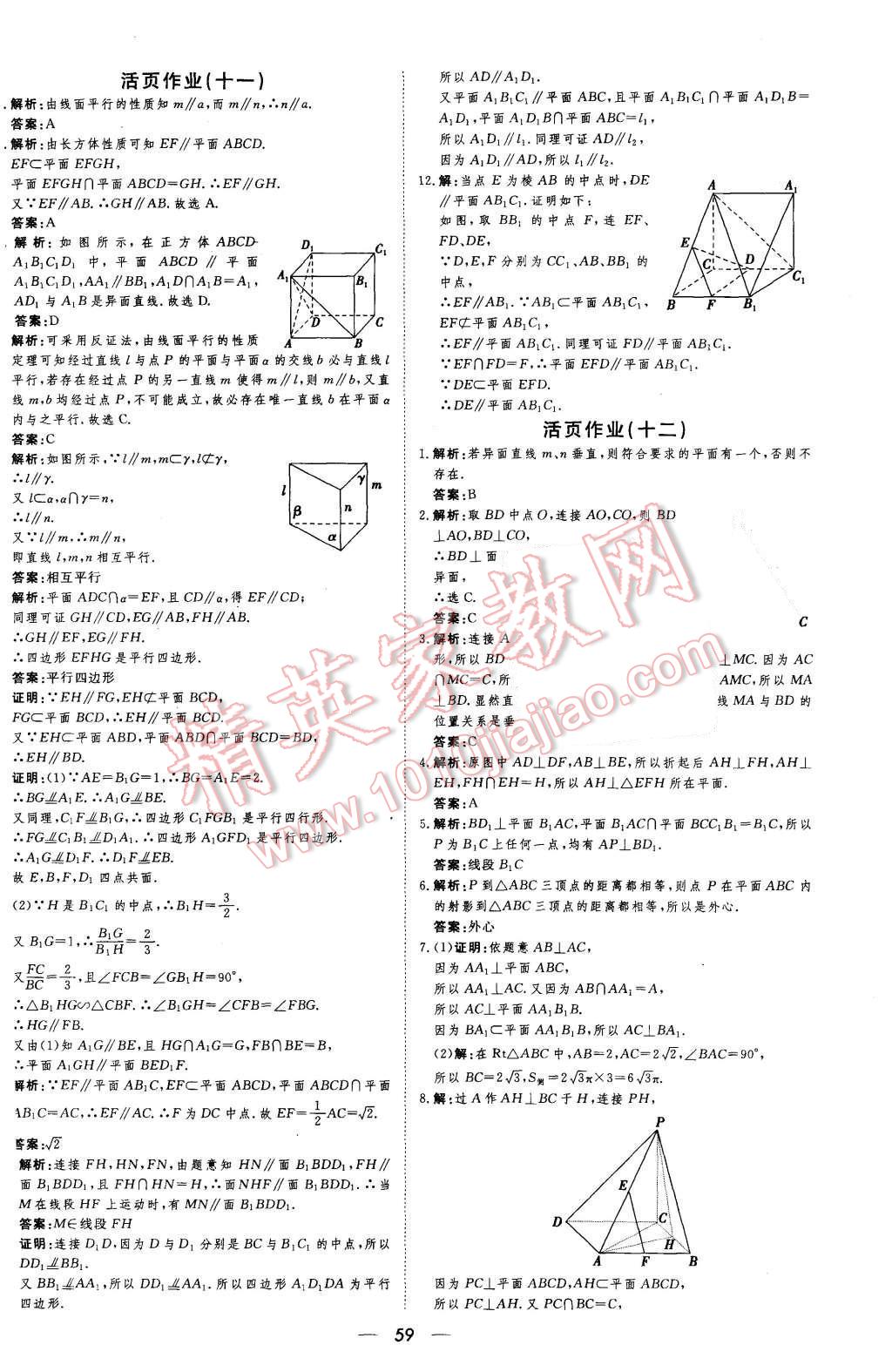 2015年新課標(biāo)同步課堂優(yōu)化指導(dǎo)數(shù)學(xué)必修2 第9頁