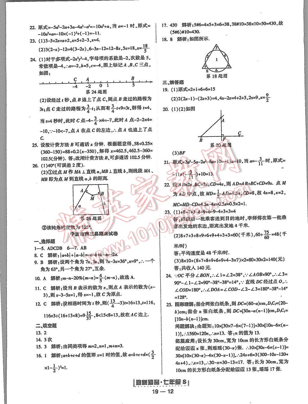 2015年励耘书业浙江期末七年级数学上册 第12页