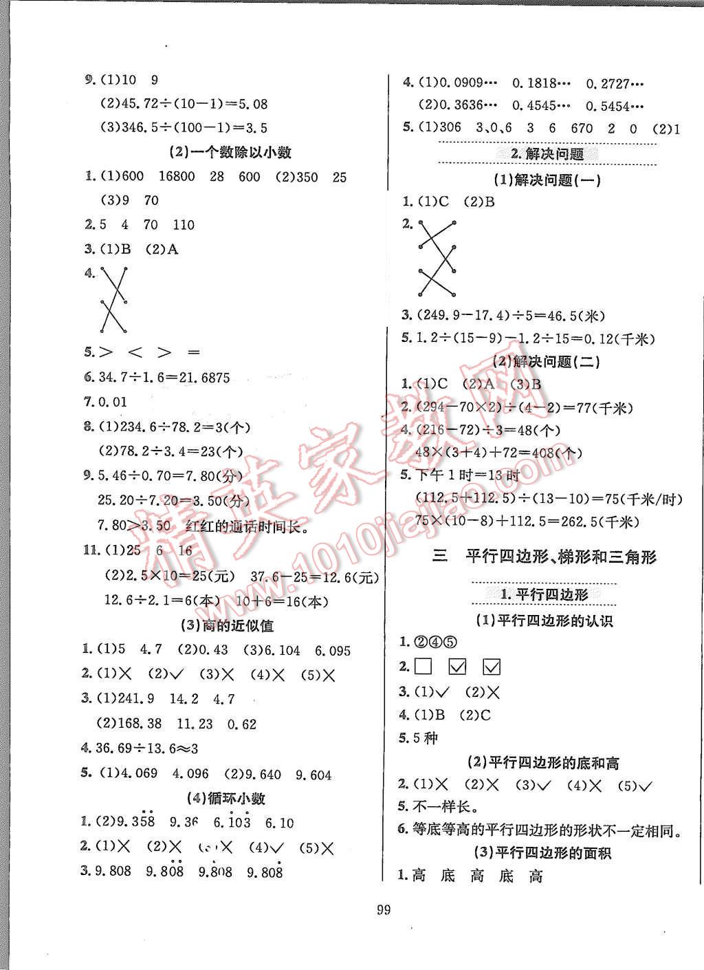 2015年小学教材全练五年级数学上册北京课改版 第3页