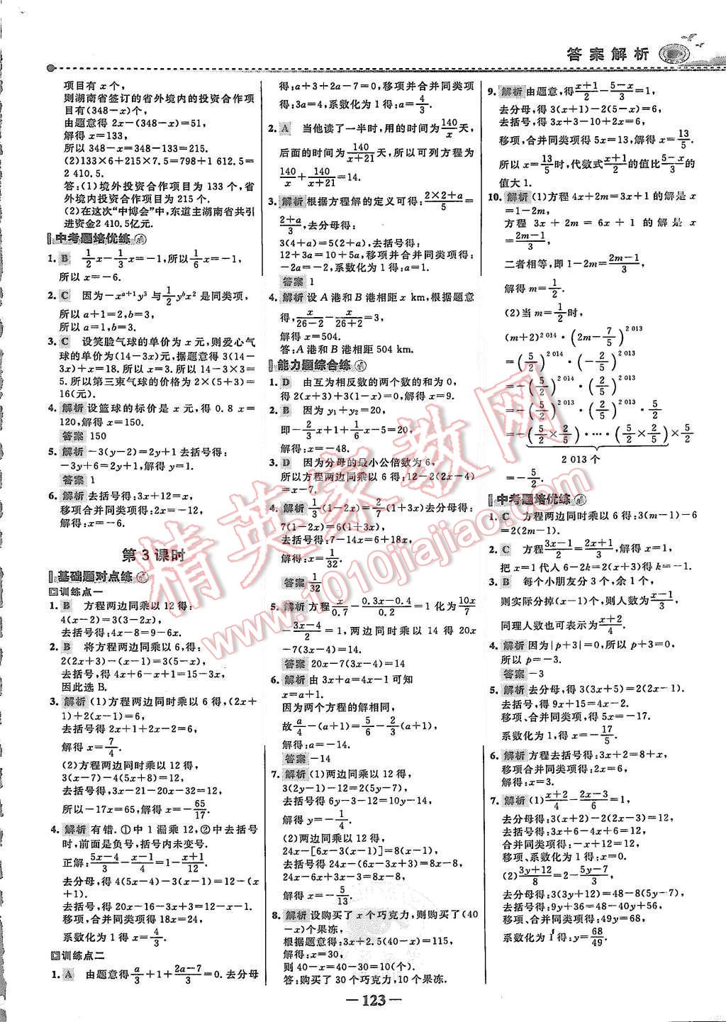 2015年世紀金榜百練百勝六年級數(shù)學上冊魯教版 第22頁