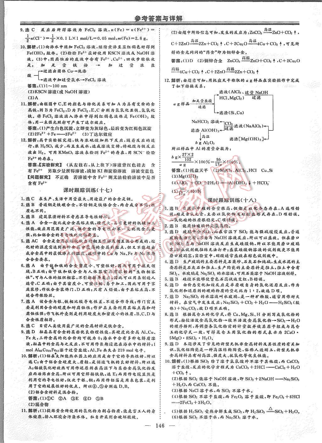 2015年高中新課程導學與評估創新學案化學必修1人教版 第18頁