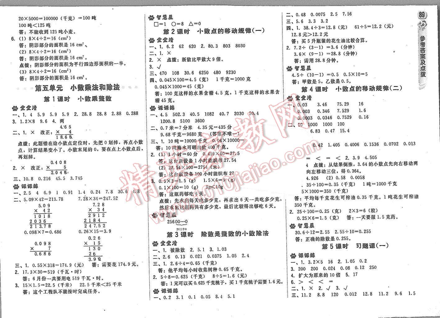 2015年综合应用创新题典中点五年级数学上册苏教版 第7页