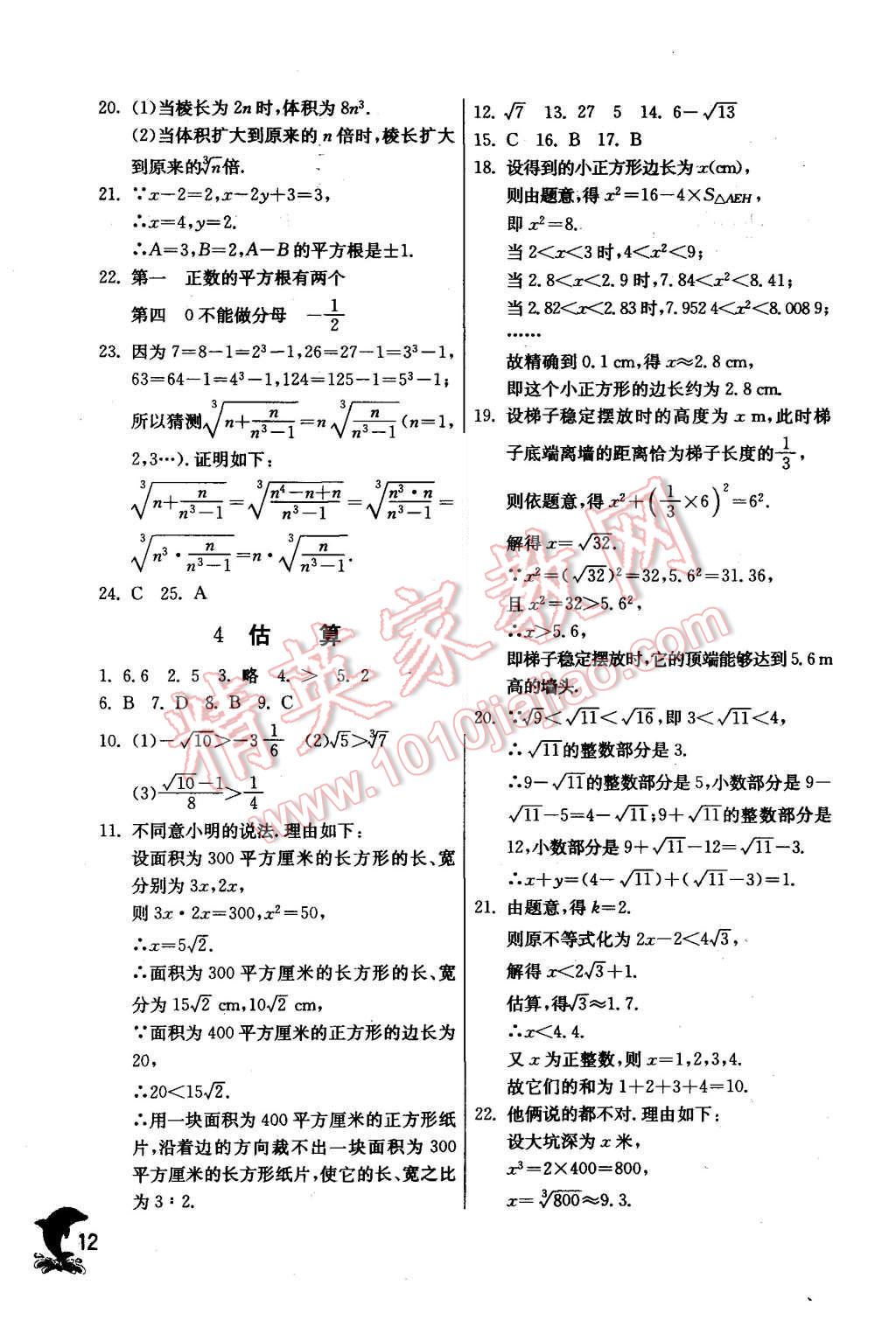 2015年實驗班提優(yōu)訓(xùn)練八年級數(shù)學(xué)上冊北師大版 第12頁