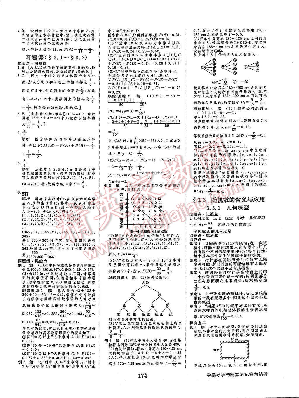 2015年步步高學(xué)案導(dǎo)學(xué)與隨堂筆記數(shù)學(xué)必修3人教B版 第13頁