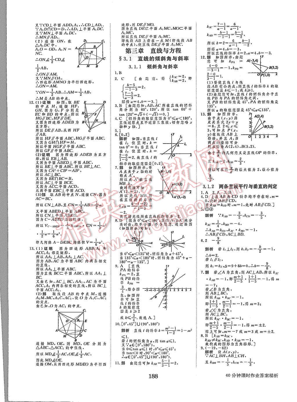 2015年步步高學(xué)案導(dǎo)學(xué)與隨堂筆記數(shù)學(xué)必修2人教A版 第28頁