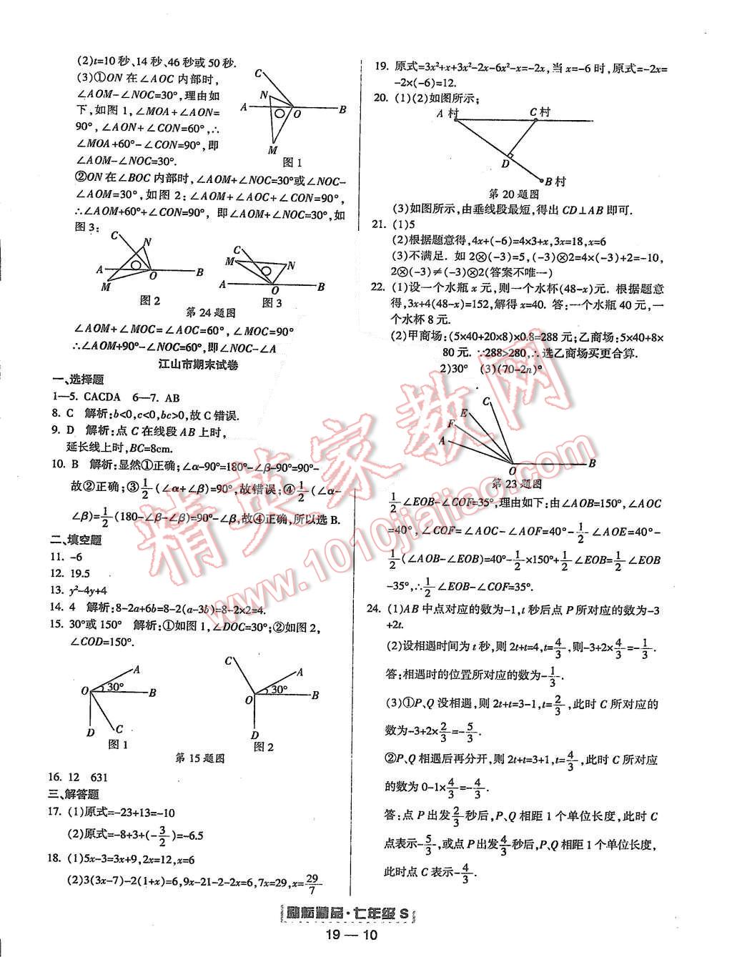 2015年励耘书业浙江期末七年级数学上册 第10页