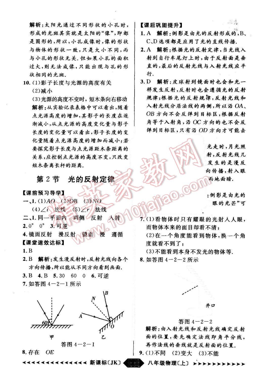 2015年陽光計劃八年級物理上冊教科版 第7頁