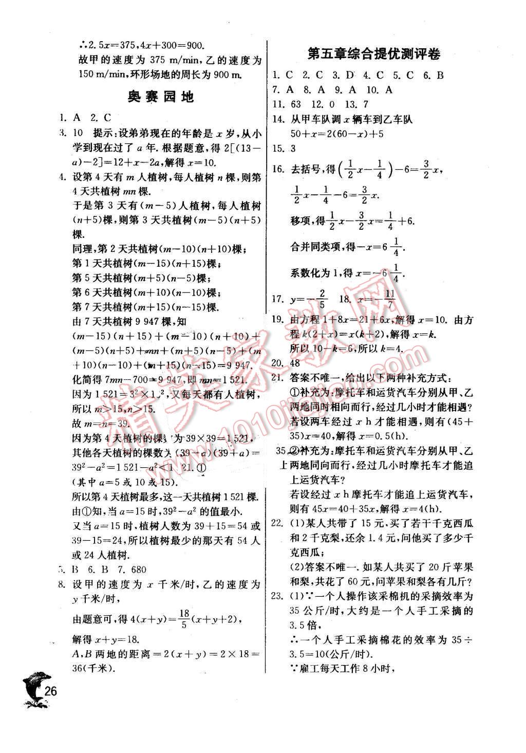 2015年實驗班提優(yōu)訓練七年級數(shù)學上冊北師大版 第26頁