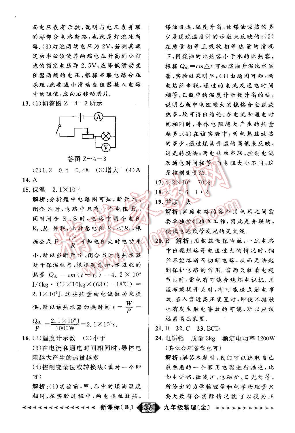 2015年陽(yáng)光計(jì)劃九年級(jí)物理全一冊(cè)北師大版 第37頁(yè)