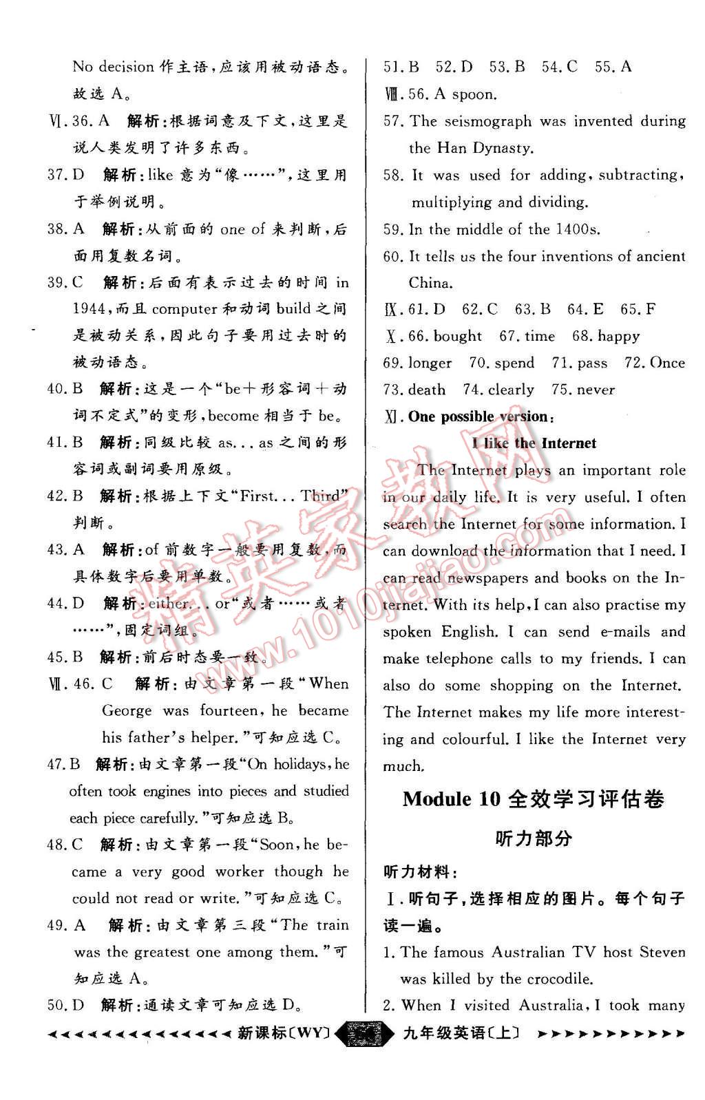 2015年陽光計(jì)劃九年級(jí)英語上冊(cè)外研版 第64頁
