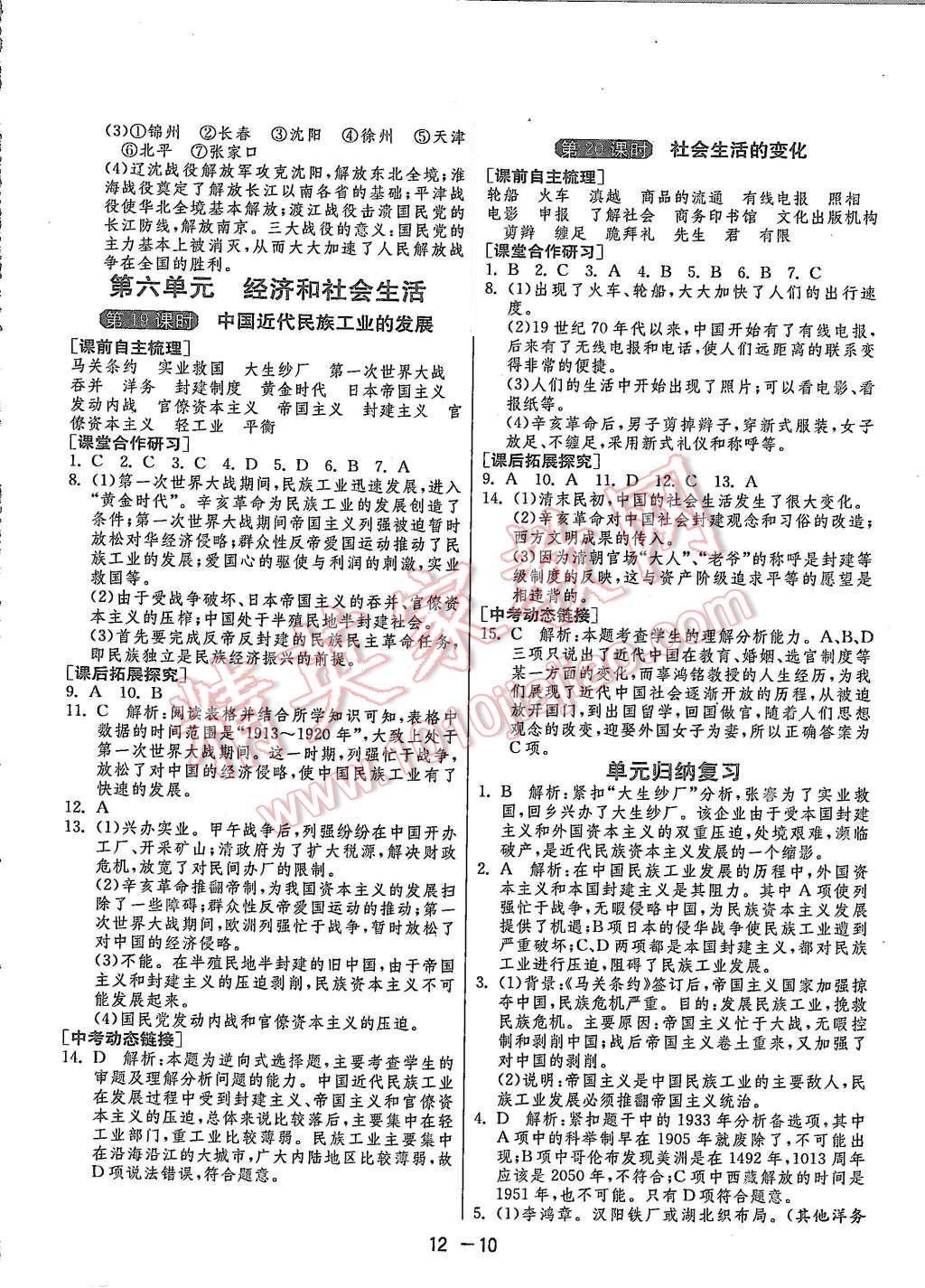 2015年1课3练单元达标测试八年级历史上册人教版 第10页