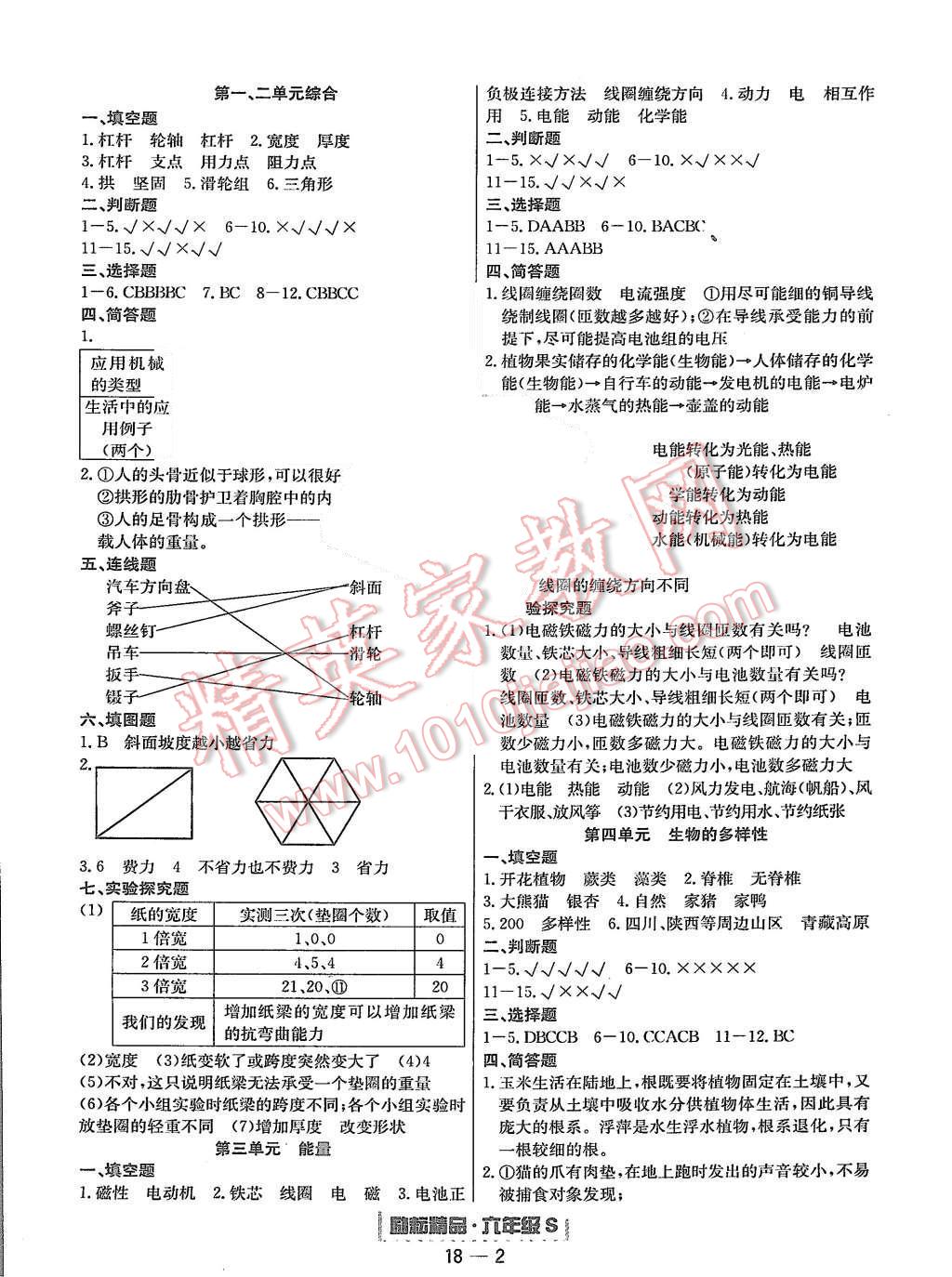 2015年勵耘書業(yè)浙江期末六年級科學上冊 第2頁