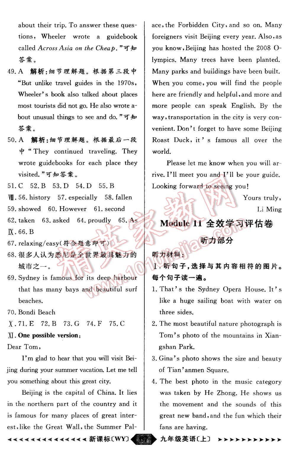 2015年陽光計(jì)劃九年級(jí)英語上冊(cè)外研版 第67頁