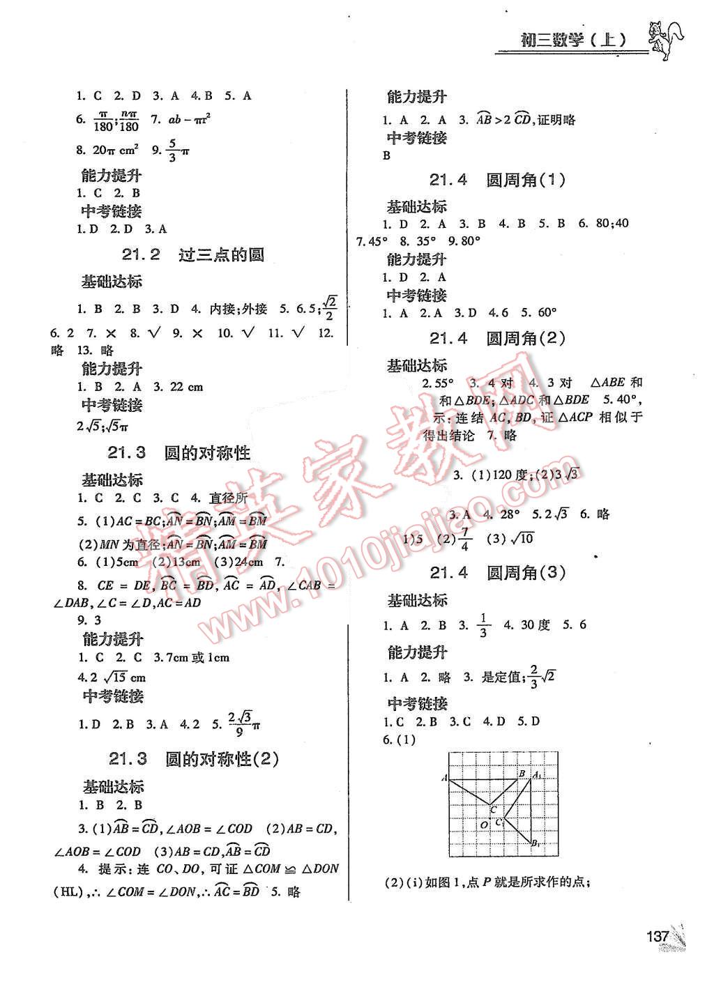 2015年數(shù)學(xué)同步檢測3級跳初三上冊 第9頁