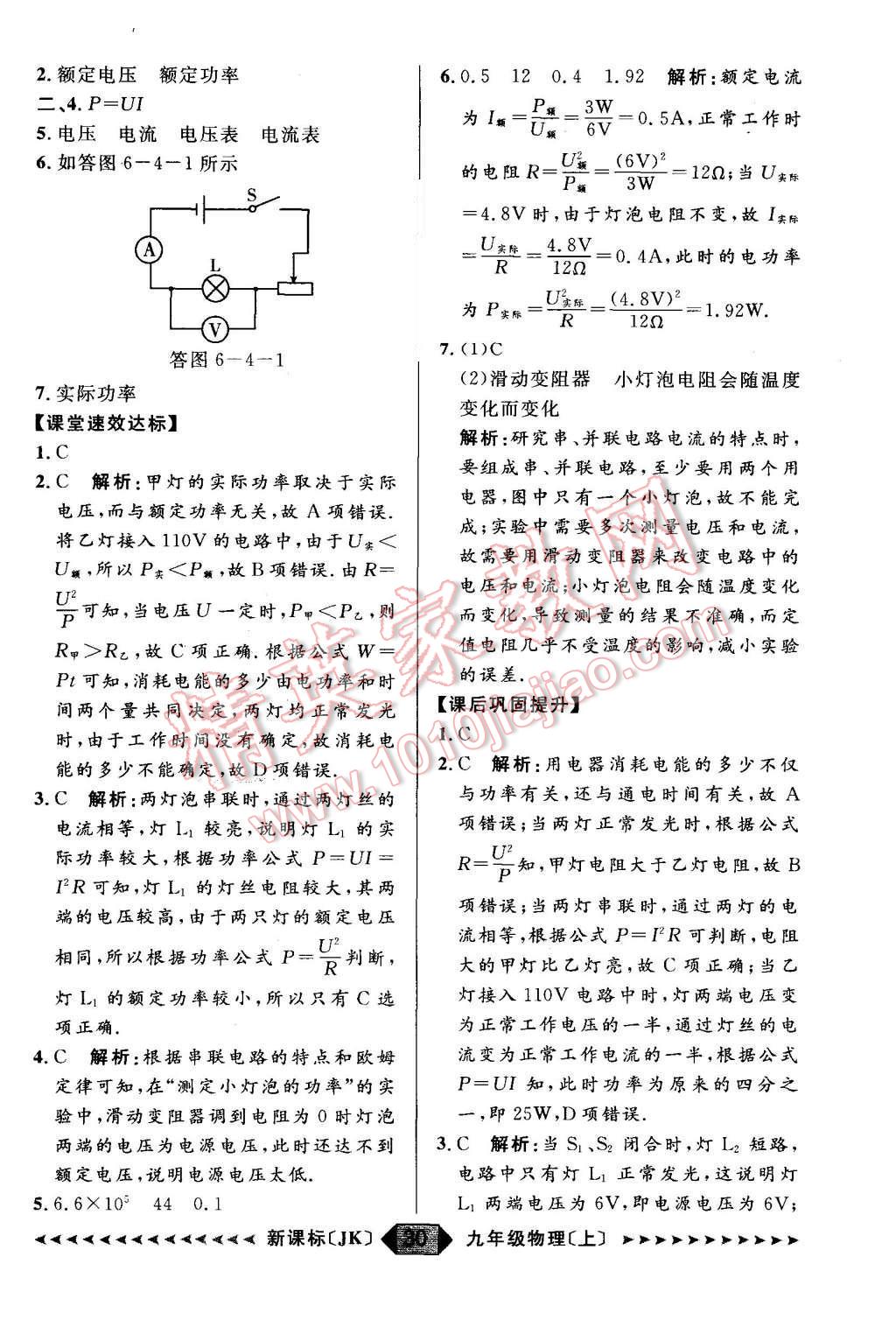 2015年陽(yáng)光計(jì)劃九年級(jí)物理上冊(cè)教科版 第30頁(yè)