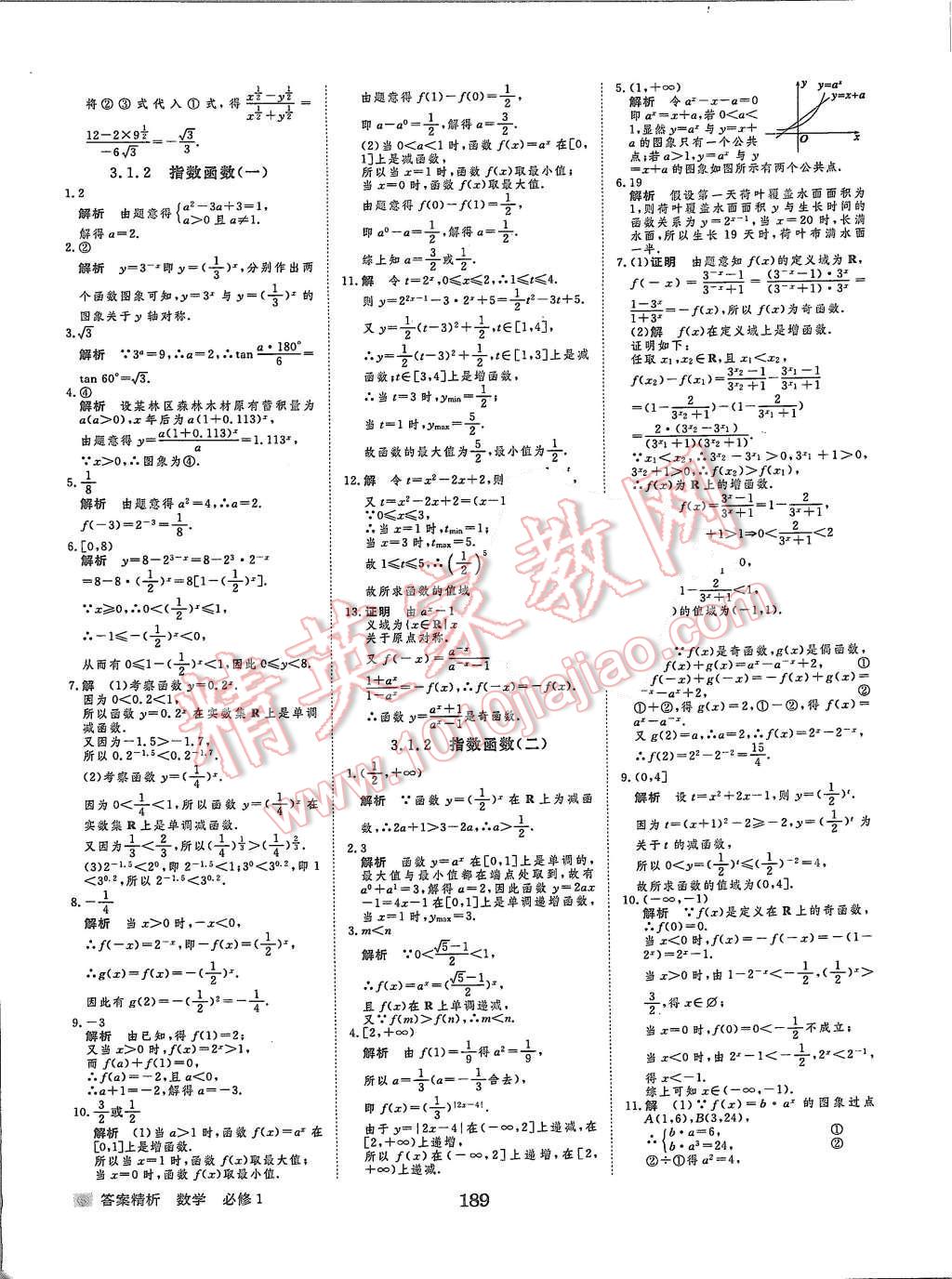 2015年步步高學(xué)案導(dǎo)學(xué)與隨堂筆記數(shù)學(xué)必修1蘇教版 第25頁