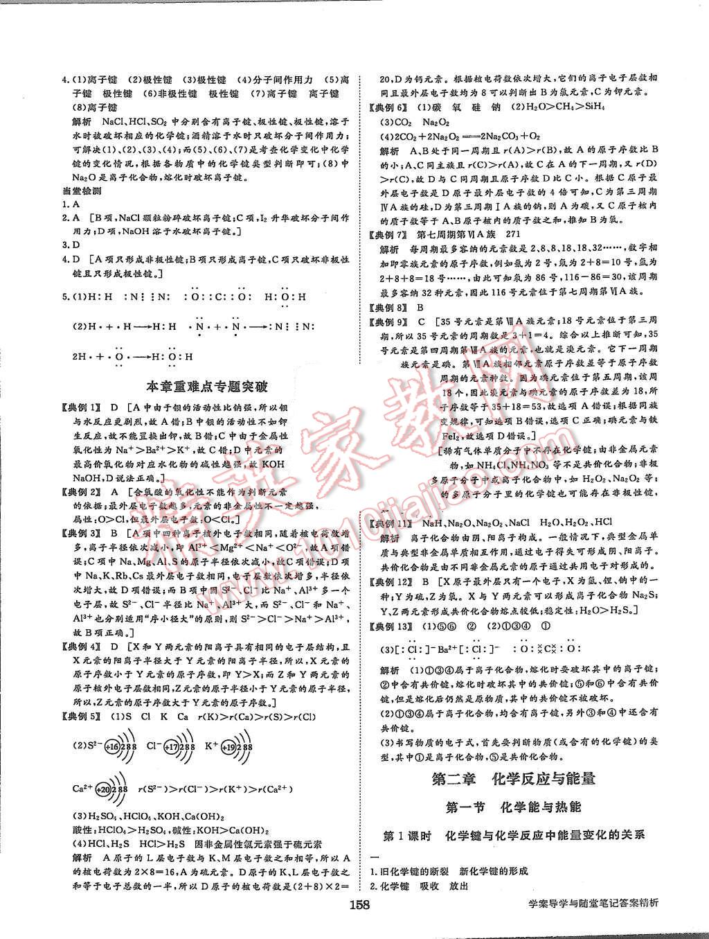 2015年步步高學案導學與隨堂筆記化學必修2人教版 第6頁