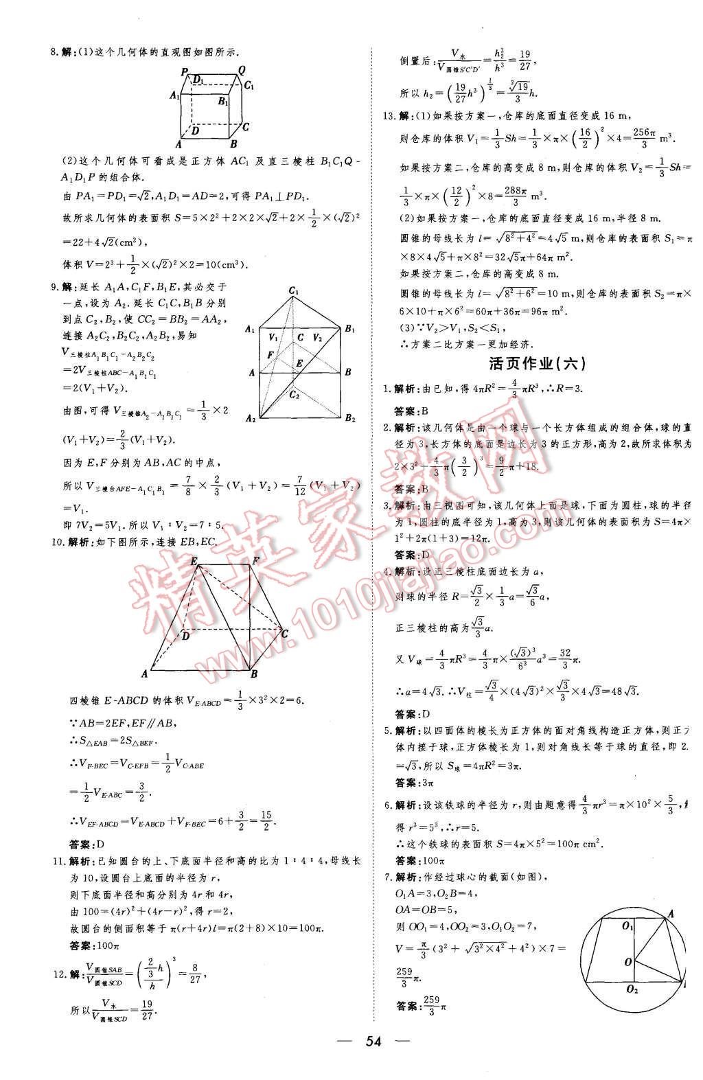 2015年新課標同步課堂優(yōu)化指導數(shù)學必修2 第4頁