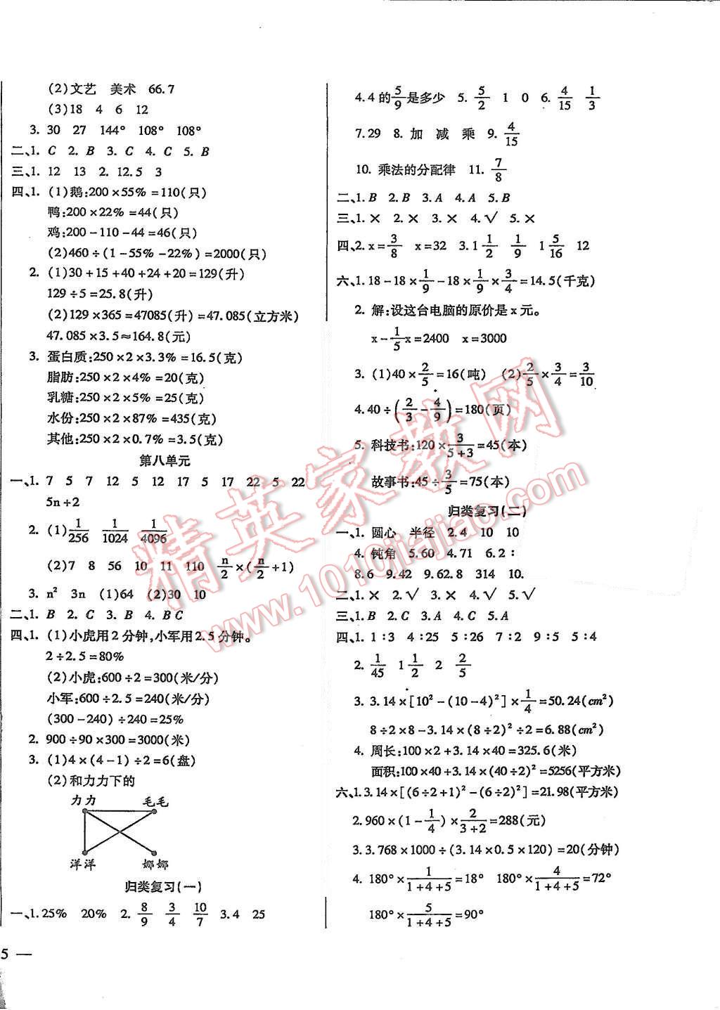 2015年小學(xué)周周大考卷六年級(jí)數(shù)學(xué)上冊(cè)人教版 第6頁