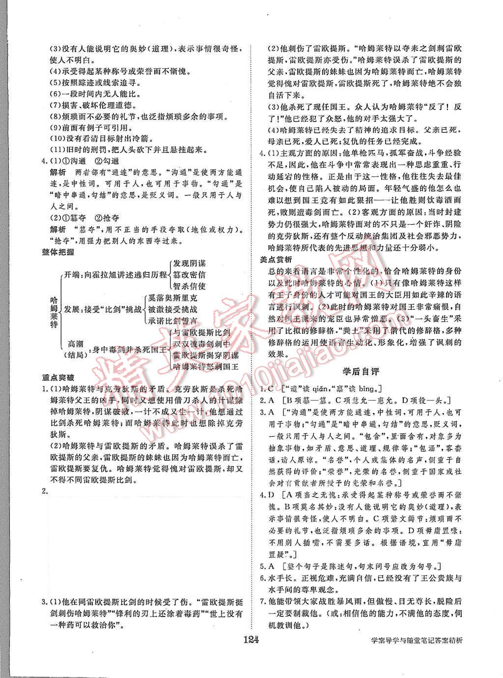 2015年步步高學(xué)案導(dǎo)學(xué)與隨堂筆記語文必修4人教版 第4頁