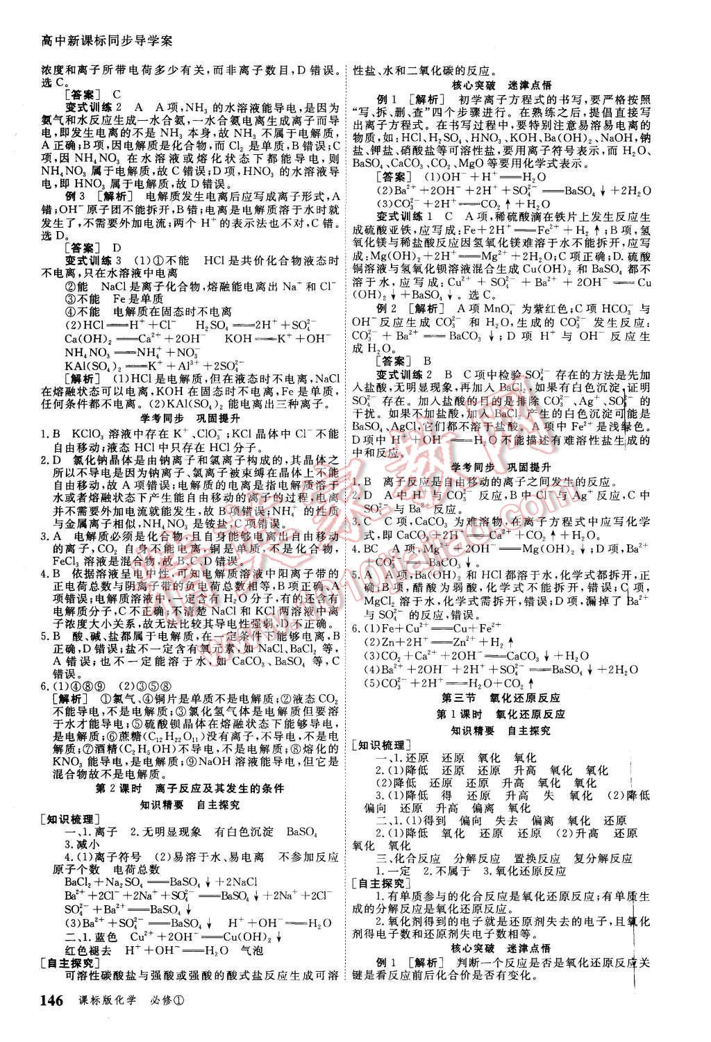 2015年與名師對話高中新課標同步導(dǎo)學(xué)案化學(xué)必修1課標版 第6頁