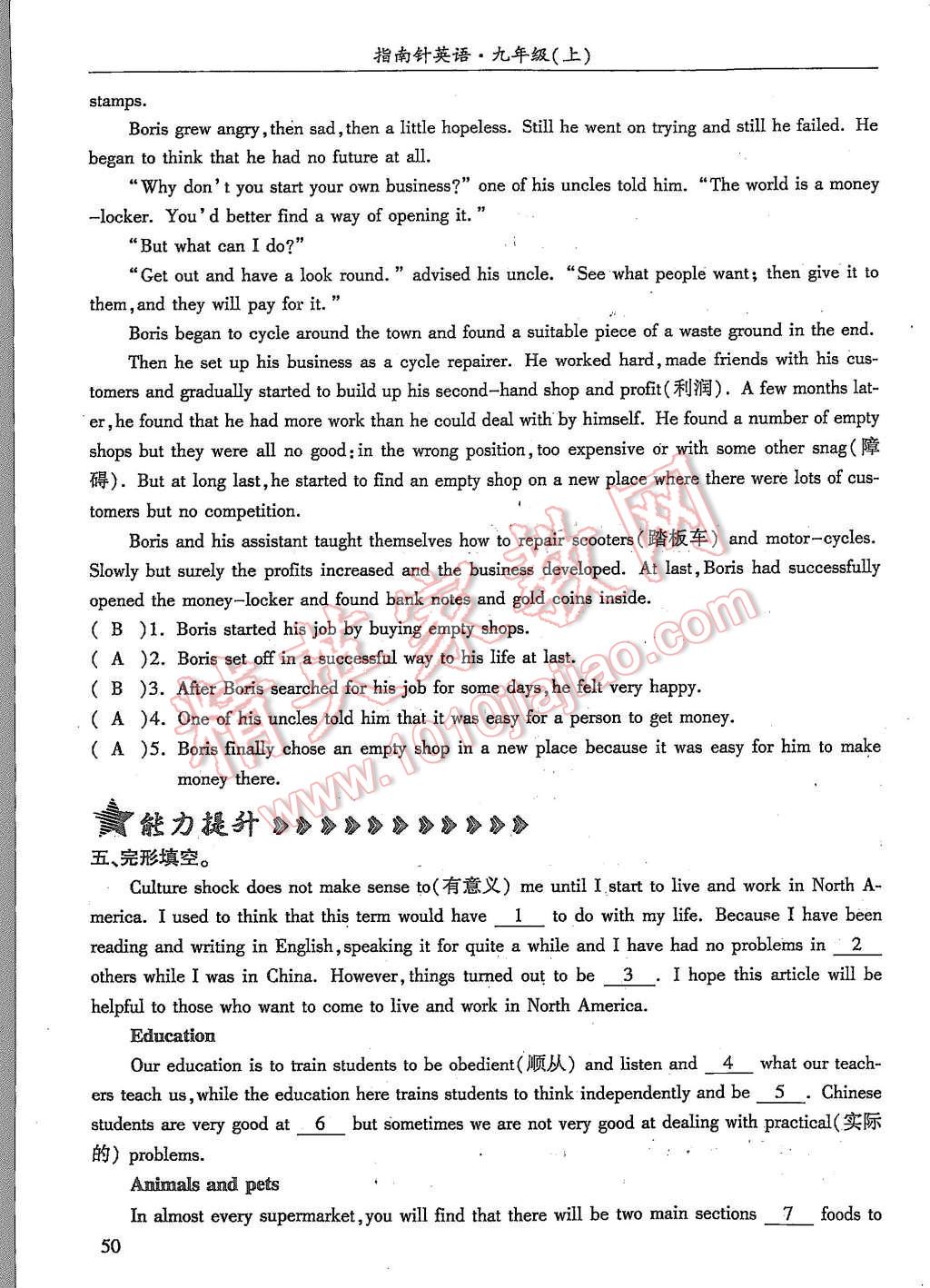 2015年指南針高分必備九年級(jí)英語(yǔ)上冊(cè)人教版 Unit 2 I thank that mooncakes are delicious第33頁(yè)