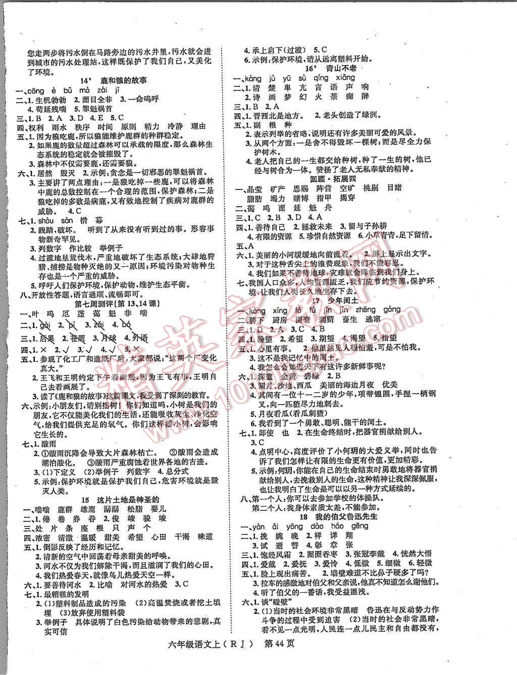 2015年國(guó)華圖書(shū)學(xué)業(yè)測(cè)評(píng)六年級(jí)語(yǔ)文上冊(cè)人教版 第4頁(yè)