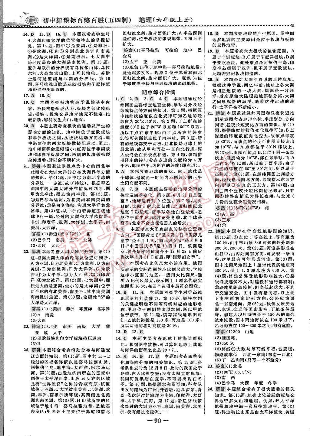 2015年世紀金榜百練百勝六年級地理上冊魯教版 第13頁