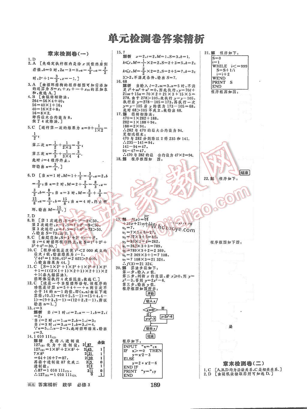 2015年步步高學案導學與隨堂筆記數(shù)學必修3人教A版 第29頁