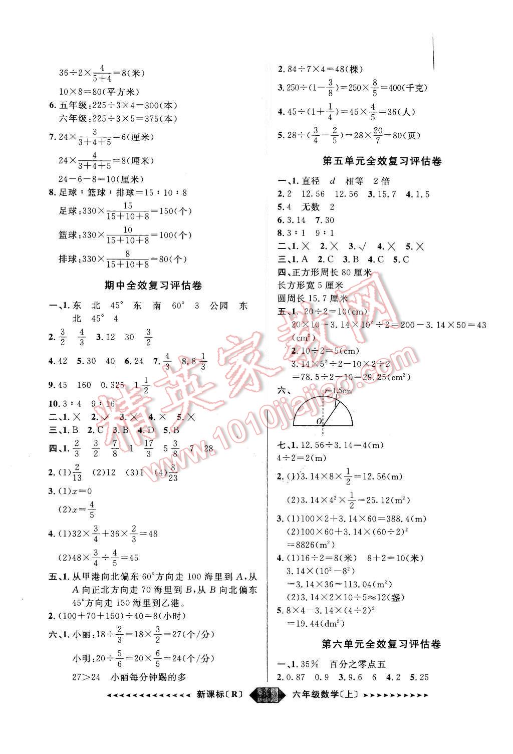 2015年陽光計(jì)劃第二步六年級(jí)數(shù)學(xué)上冊(cè)人教版 第4頁(yè)