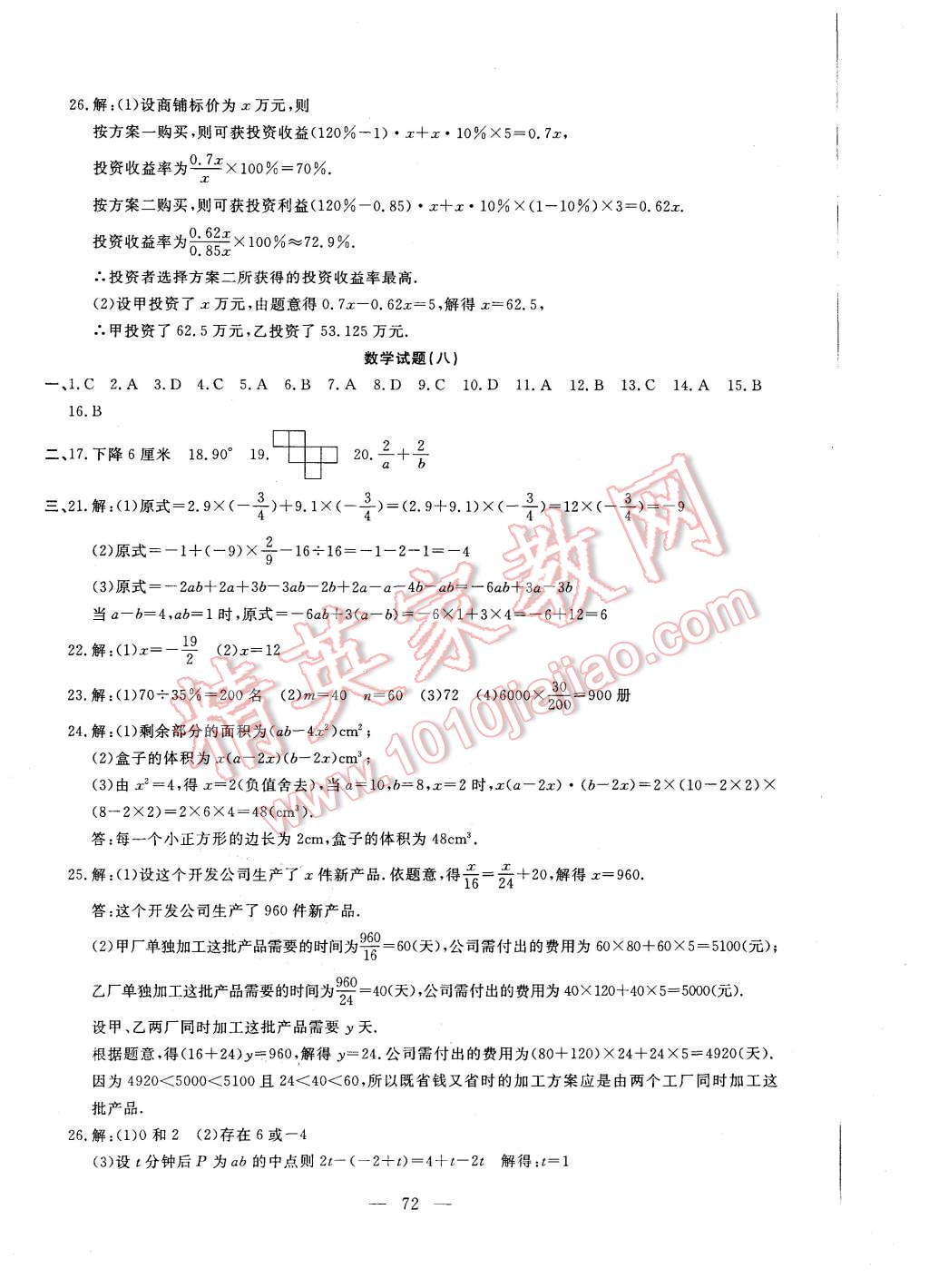 2015年期末快遞黃金8套七年級數(shù)學上冊北師大版 第8頁