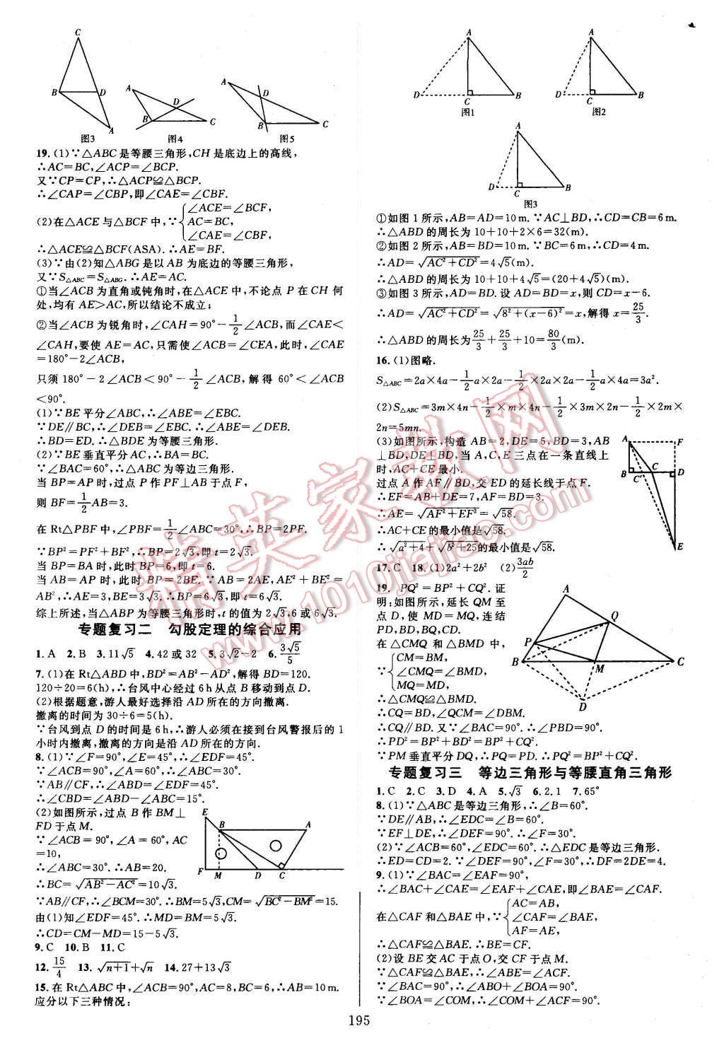 2015年全优方案夯实与提高八年级数学上册 第11页