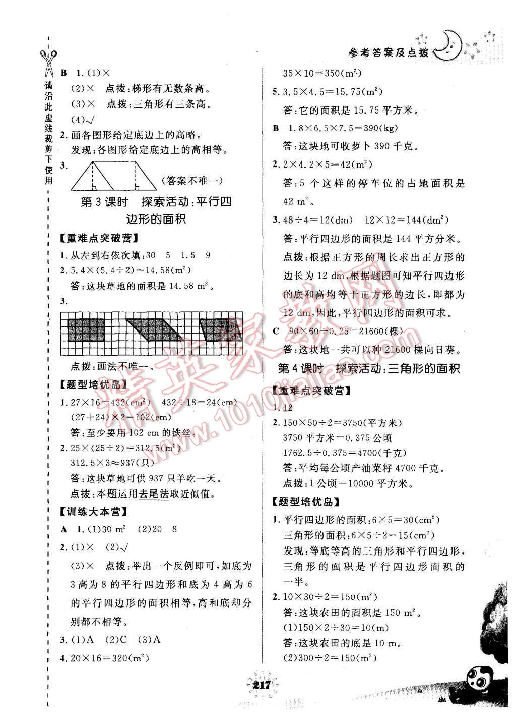 2015年特高级教师点拨五年级数学上册北师大版 第15页