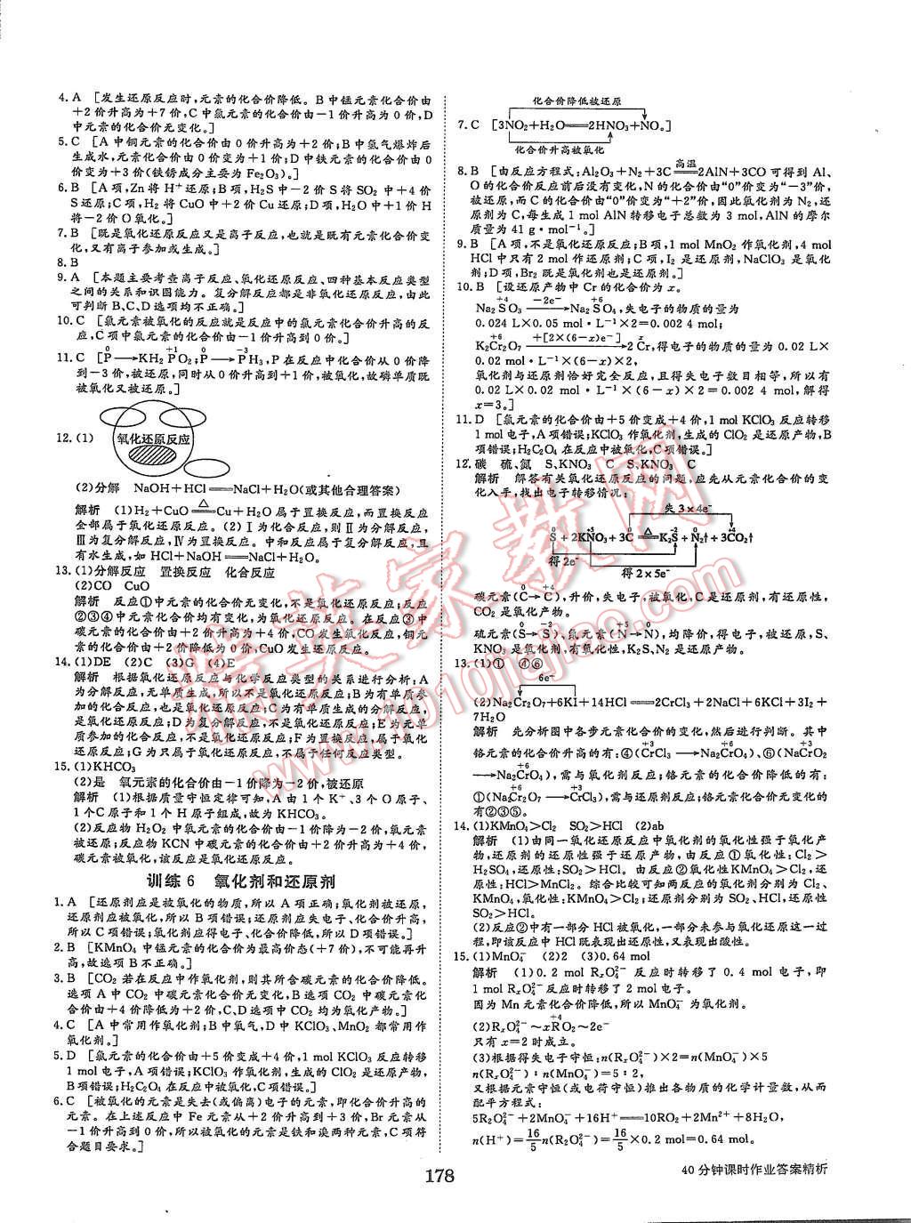 2015年步步高学案导学与随堂笔记化学必修1人教版 第26页