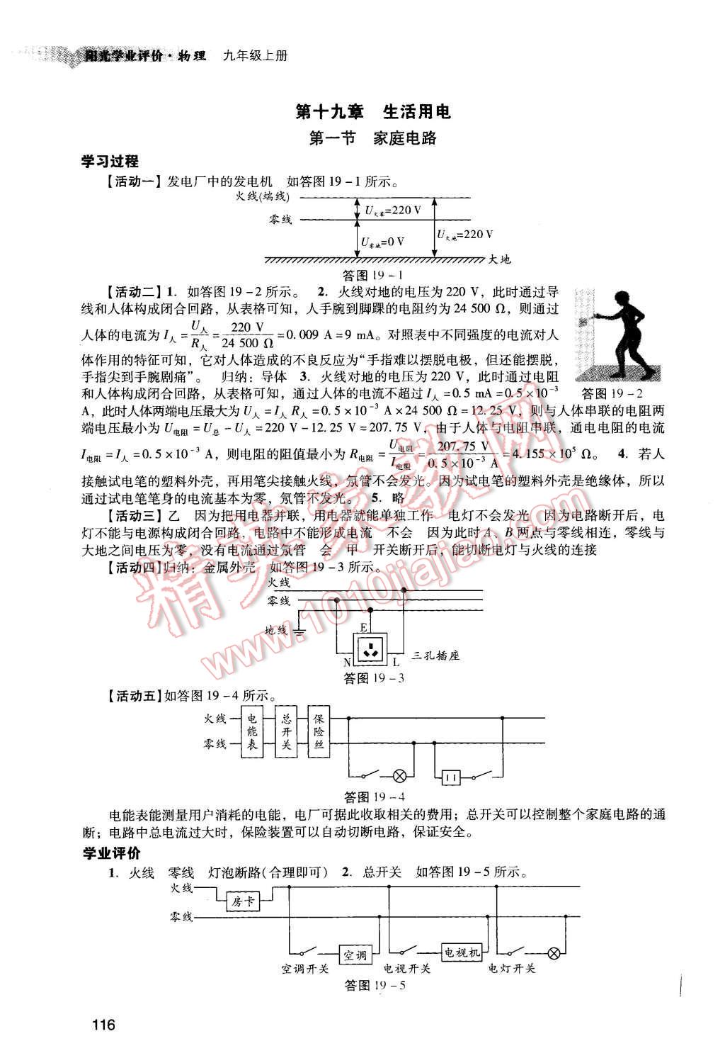 2015年陽(yáng)光學(xué)業(yè)評(píng)價(jià)九年級(jí)物理上冊(cè)人教版 第14頁(yè)