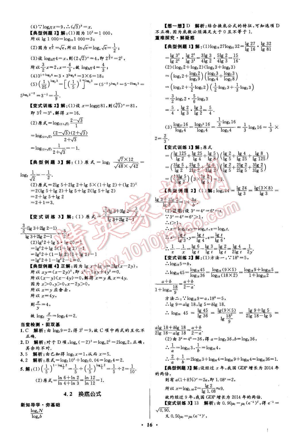 2015年高中同步測控優(yōu)化設(shè)計數(shù)學(xué)必修1北師大版市場版 第16頁