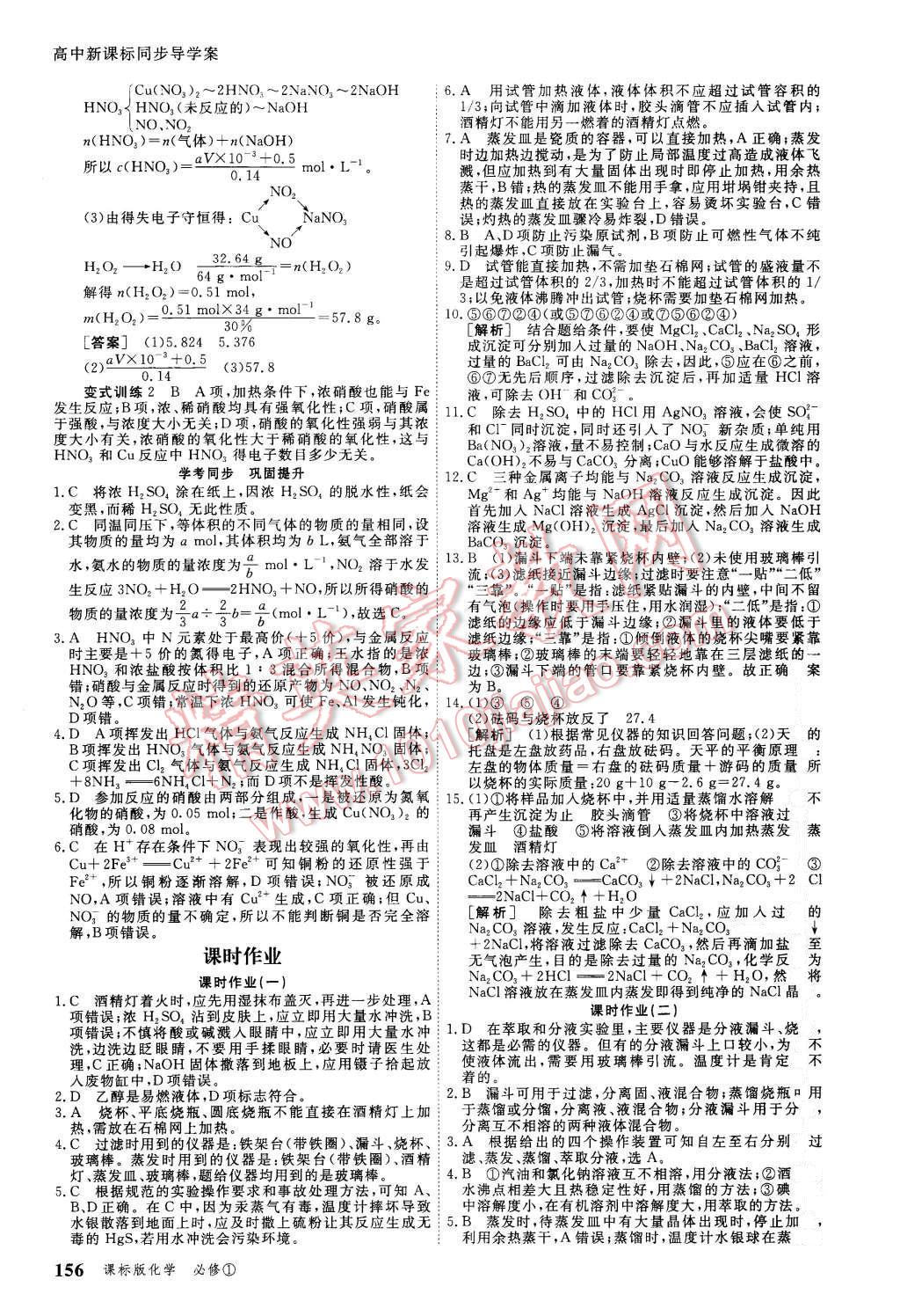 2015年與名師對(duì)話高中新課標(biāo)同步導(dǎo)學(xué)案化學(xué)必修1課標(biāo)版 第16頁