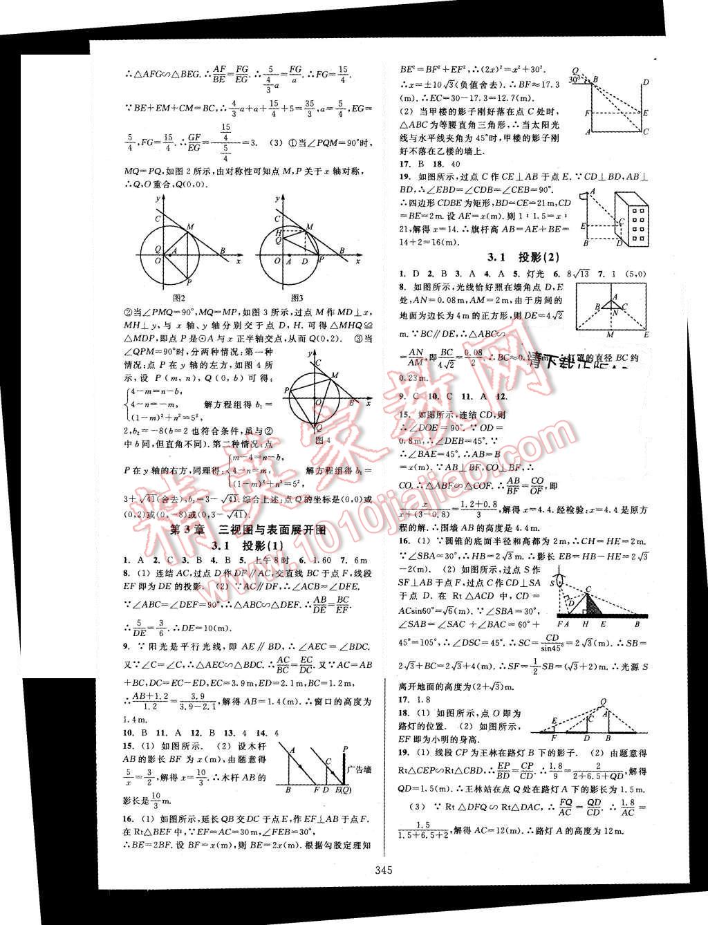 2015年全優(yōu)方案夯實與提高九年級數(shù)學(xué)全一冊 第41頁