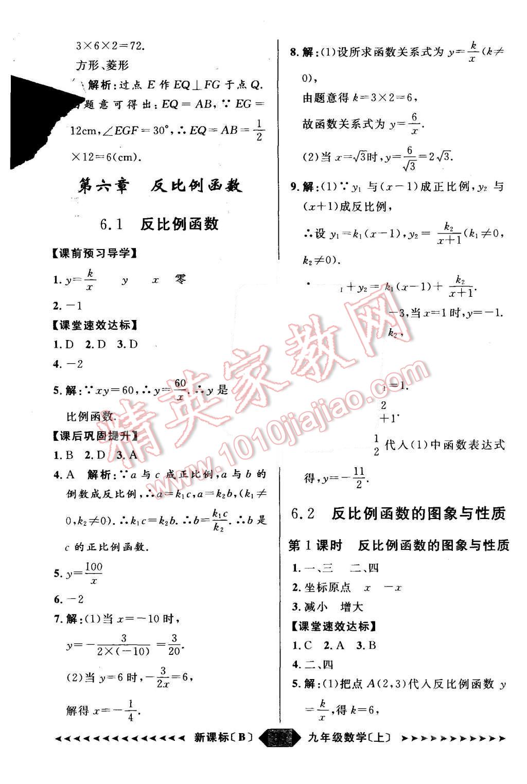 2015年陽(yáng)光計(jì)劃九年級(jí)數(shù)學(xué)上冊(cè)北師大版 第39頁(yè)