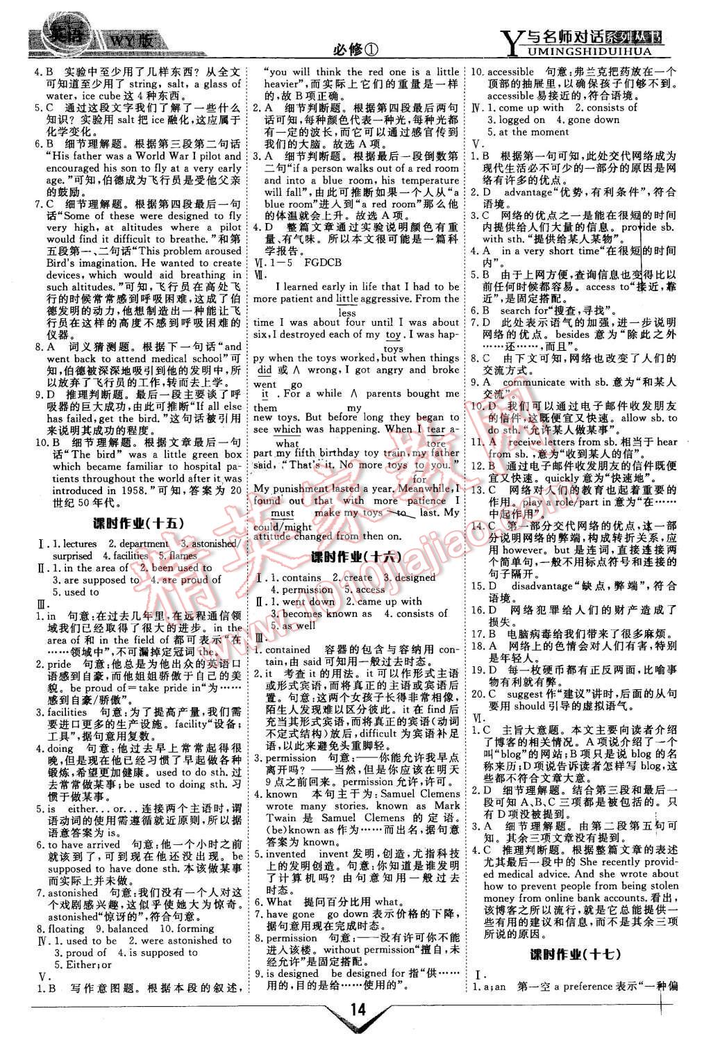 2015年與名師對(duì)話高中新課標(biāo)同步導(dǎo)學(xué)案英語(yǔ)必修1外研版 第14頁(yè)