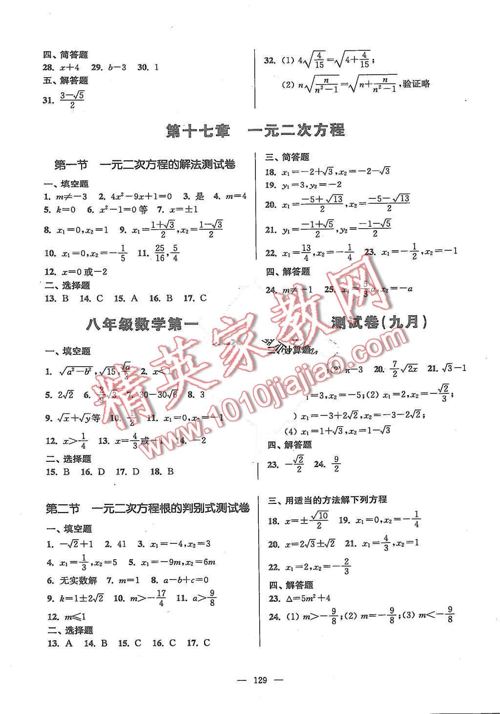 2015年精練與提高八年級(jí)數(shù)學(xué)第一學(xué)期 第9頁(yè)